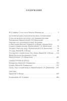 Государь. Трактаты, проза, письма. Макиавелли Н. Printed books Иностранка