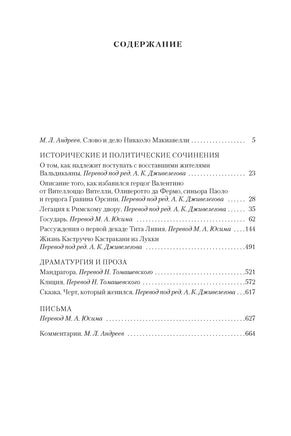 Государь. Трактаты, проза, письма. Макиавелли Н. Printed books Иностранка