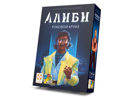 Настольная игра Алиби. Роковой круиз Board Games Стиль Жизни
