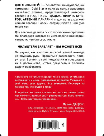 Правило №1 никогда не быть №2: агент Павла Дацюка, Никиты Кучерова, Артемия Printed books Эксмо
