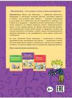Числовые сюрпризы. Приключения в мире математики Printed books Лаборатория знаний