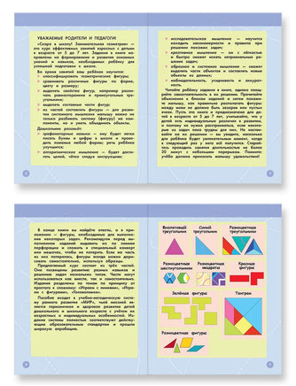 Скоро в школу! Занимательная геометрия. Головоломки Printed books Лаборатория знаний