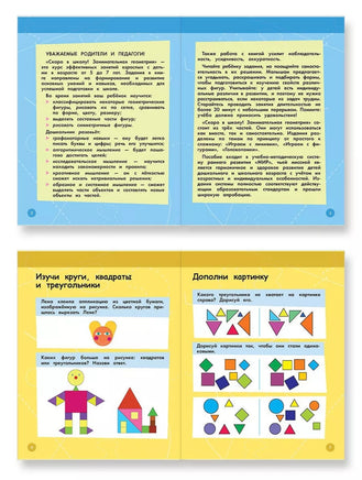 Скоро в школу! Занимательная геометрия. Играем с фигурами Printed books Лаборатория знаний