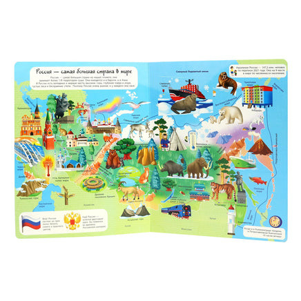 Россия наша Родина. Энциклопедия с окошками Printed books ND Play