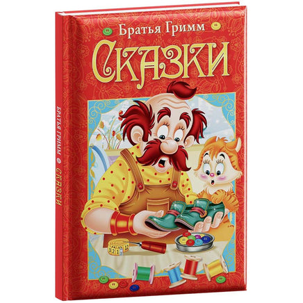 Любимые сказки. Гримм Я. и В. Сказки Printed books ND Play