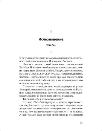 Ты никогда не исчезнешь. Бюсси Мишель Printed books Фантом