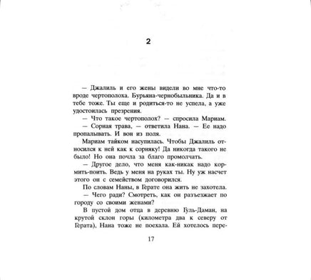 Тысяча сияющих солнц. Хоссейни Халед Printed books Фантом