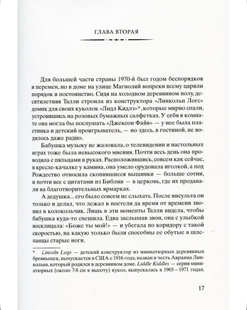 Улица светлячков. Ханна Кристин Printed books Фантом