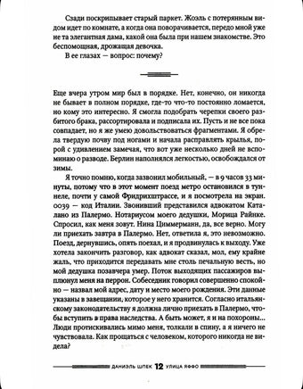 Улица Яффо. Шпек Д. Printed books Фантом