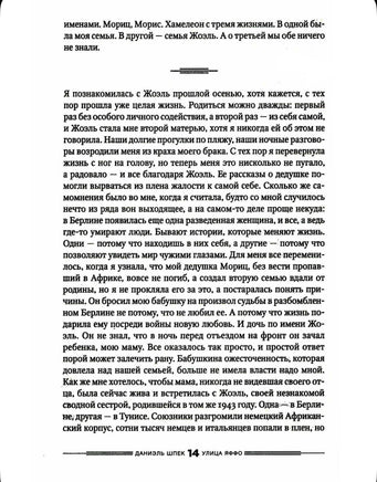 Улица Яффо. Шпек Д. Printed books Фантом