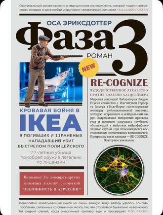 Фаза 3. Эриксдоттер Оса Printed books Фантом