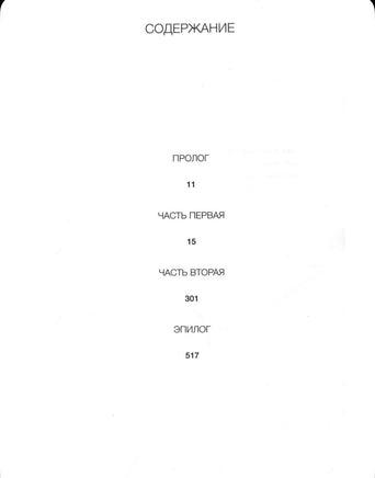 Фаза 3. Эриксдоттер Оса Printed books Фантом