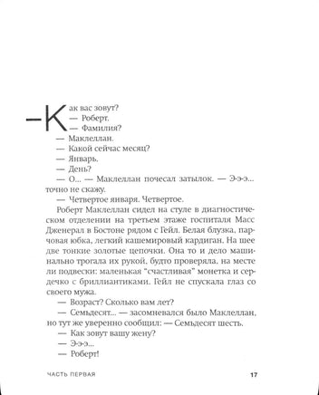 Фаза 3. Эриксдоттер Оса Printed books Фантом