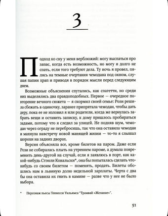 Фейтфул Плейс. Френч Тана Printed books Фантом