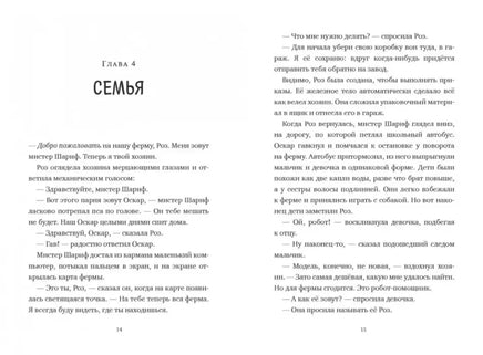 Спасение дикого робота Printed books Миф