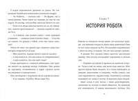 Спасение дикого робота Printed books Миф