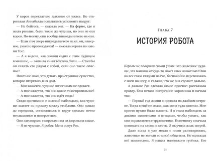 Спасение дикого робота Printed books Миф