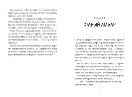 Спасение дикого робота Printed books Миф