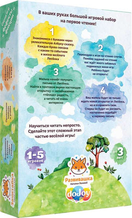 Настольная игра Зачитайка. Первое чтение в игре Board Games Do Joy