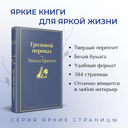 Грозовой перевал. Эмили Бронте Printed books ЭКСМО
