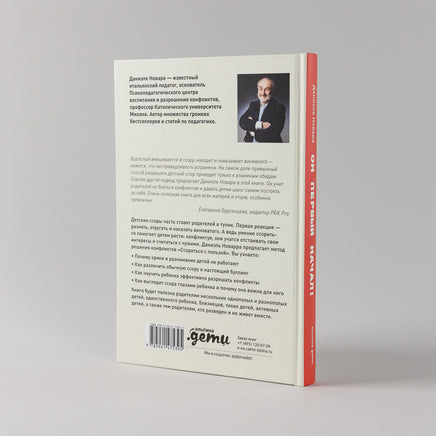 Он первый начал! Что делать, если дети ссорятся Printed books Альпина