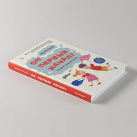Он первый начал! Что делать, если дети ссорятся Printed books Альпина