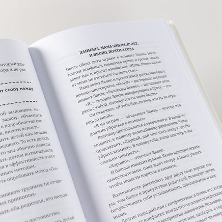 Он первый начал! Что делать, если дети ссорятся Printed books Альпина