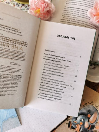Направлять, а не ругать Как общаться с ребенком, чтобы он вырос самостоятельным и уверенным в себе Printed books Миф