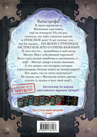 Маленькая злая книга 5 Printed books Эксмо
