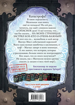 Маленькая злая книга 5 Printed books Эксмо