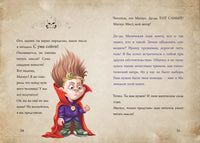 Маленькая злая книга 5 Printed books Эксмо
