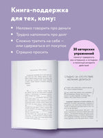 Нежно-денежно. Книга о деньгах и душевном спокойствии Printed books Эксмо