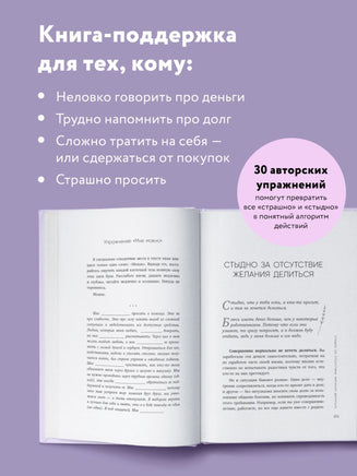 Нежно-денежно. Книга о деньгах и душевном спокойствии Printed books Эксмо