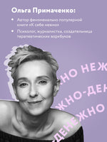 Нежно-денежно. Книга о деньгах и душевном спокойствии Printed books Эксмо