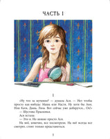 Асино лето. Михеева Тамара Printed books Речь