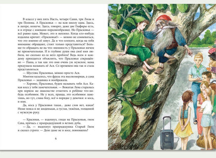 Асино лето. Михеева Тамара Printed books Речь