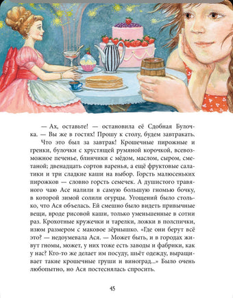 Асино лето. Михеева Тамара Printed books Речь