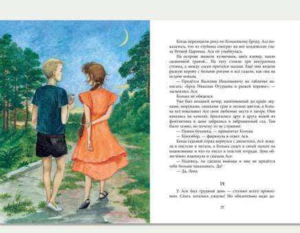 Асино лето. Михеева Тамара Printed books Речь