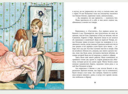 Асино лето. Михеева Тамара Printed books Речь