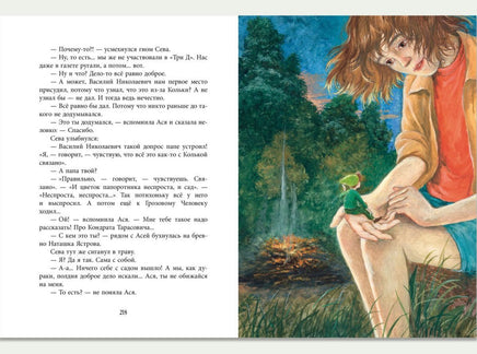 Асино лето. Михеева Тамара Printed books Речь