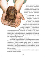 Асино лето. Михеева Тамара Printed books Речь