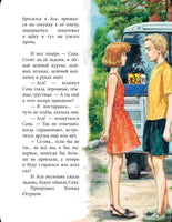 Асино лето. Михеева Тамара Printed books Речь