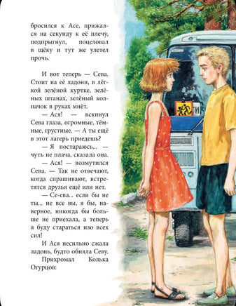 Асино лето. Михеева Тамара Printed books Речь