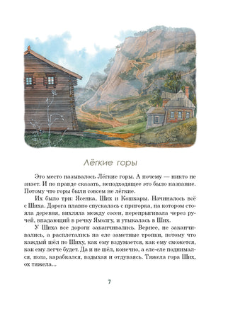 Лёгкие горы. Михеева Тамара Printed books Речь