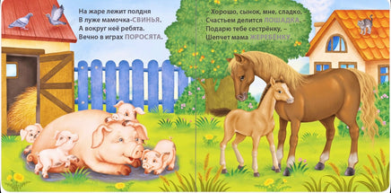 Загадки - рифмы. Мамы и малыши. Домашние животные. Книжки - картонки Printed books Робинс