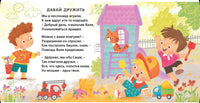 Добрые советы малышам. Книжка-картонка Printed books Робинс