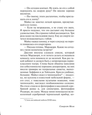 Театр. Моэм Уильям Сомерсет. Мягкий переплёт Printed books АСТ