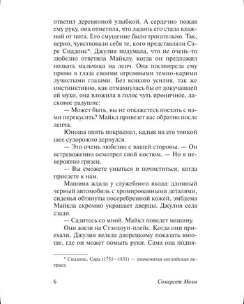 Театр. Моэм Уильям Сомерсет. Мягкий переплёт Printed books АСТ