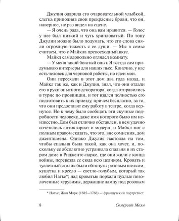 Театр. Моэм Уильям Сомерсет. Мягкий переплёт Printed books АСТ