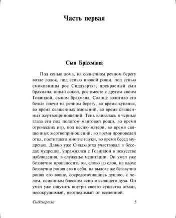 Сиддхартха. Путешествие к земле Востока. Гессе Герман. Мягкий переплёт Printed books АСТ